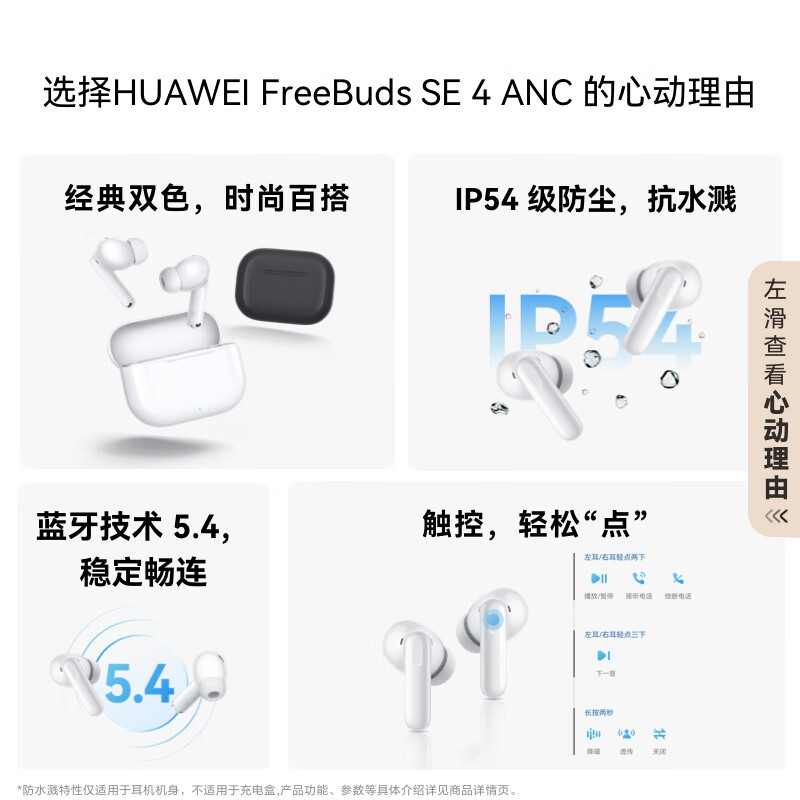 Huawei FreeBuds SE 4 ANC Noise Canceling Edition True Wireless Bluetooth Noise Canceling Headphones 50 Hours Long Battery Life/Multi-mode Noise Canceling/Quick Charging Ceramic White