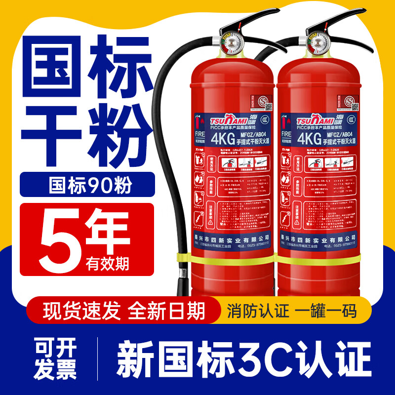 Portable 4KG kg 4 type commercial fire extinguisher household small fire extinguisher rental house 1Kg _ national standard 3C certification