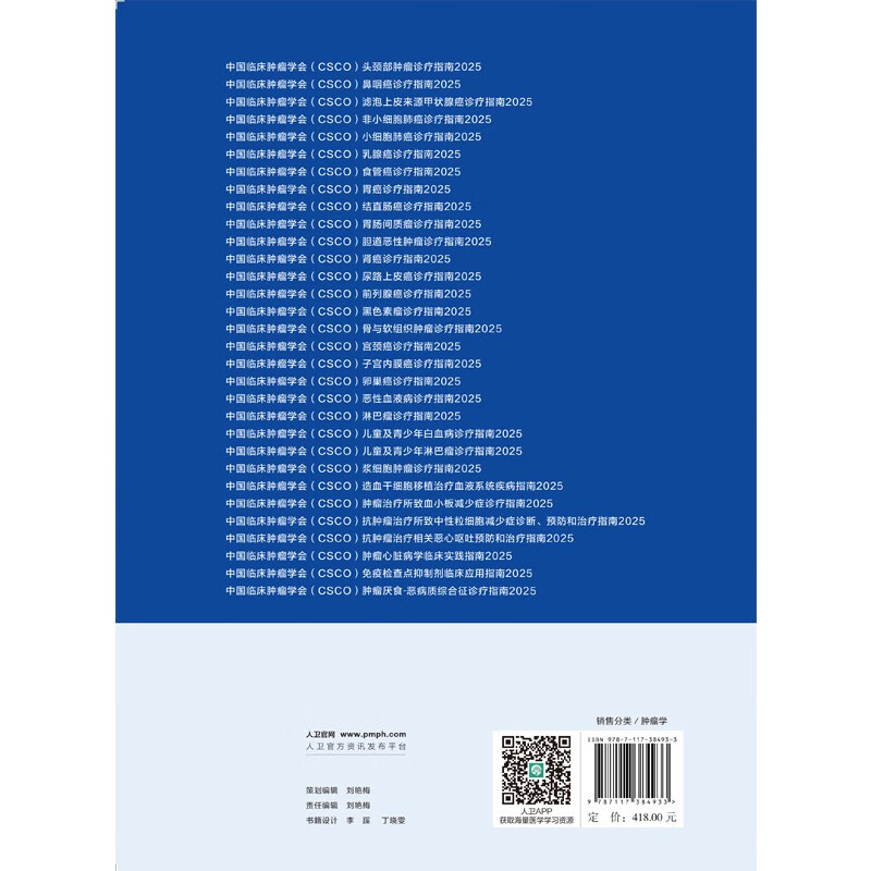 Csco Guidelines 2025 Chinese Society of Clinical Oncology (CSCO) Diagnosis and Treatment Guidelines for Common Malignant Tumors 2025 Small Cell Lung Cancer + Non-Small Cell Lung Cancer Diagnosis and Treatment Guidelines Compatible with Lymphoma Breast Cancer Gastric Liver Cancer Cervical Cancer Colorectal Cancer Common Malignant Tumors Combined Edition