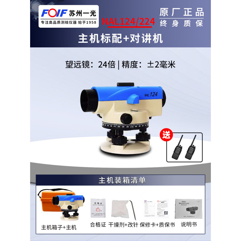 FOIF Su Yiguang DSZ2 automatic Anping Electronics Suzhou Yiguang level high-precision engineering measurement level DSZ1 24 times Su Yiguang NAL224 standard