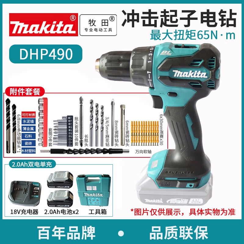 Makita (MAKITA) DHP490 rechargeable brushless impact driver 18V rechargeable drill lithium battery multi-functional high torque impact drill electric drill DHP490 dual battery 2.0Ah plastic box packaging package