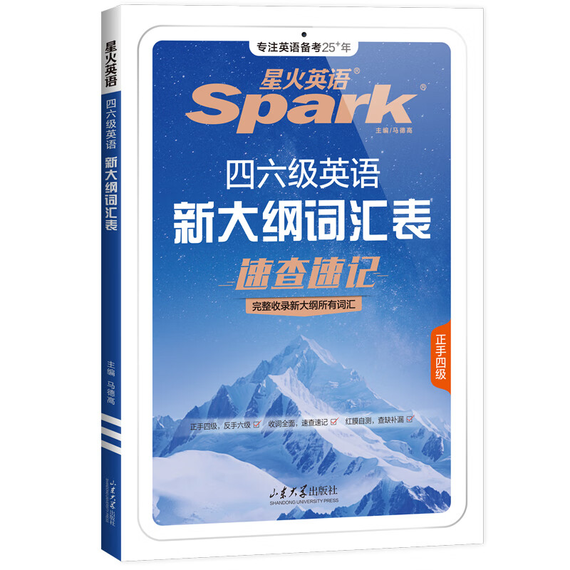 Spark English Level 6 Vocabulary Book Word Book Shuffled Edition Level 4 and Level 6 Exam Preparation Materials Necessary Materials for the June 2026 College English Level 4 and Level 6 Examination English Level 6 University Level 46 Level 4 and Level 6 English Vocabulary Spark Level 6 Vocabulary Word Book Vocabulary Book Spark Style Skillful Memorization Shorthand Root Associative Memory Method Foreign Language Learning Book New Outline Vocabulary List (Certificate 46