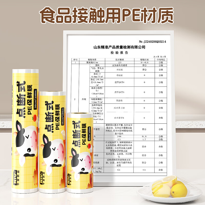 Niujia Youpin Plastic Wrap Point Break Large Size 100 Meters 30cm Food Grade High Temperature Resistant Suitable for Microwave Ovens and Refrigerators