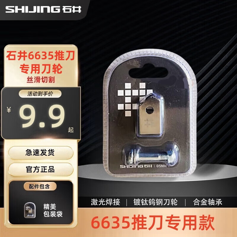 Ishii (SHIJING) original 10,000-meter knife wheel tile push knife head ceramic tile manual cutting machine blade push knife desktop sliding knife wheel Ishii small knife wheel 6635 push knife special model