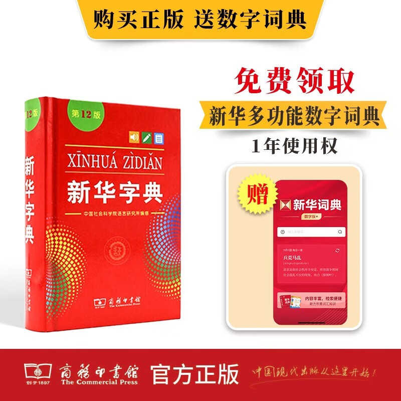 Xinhua Dictionary 12th Edition Monochrome The Commercial Press can be used with Modern Chinese Dictionary 7th Edition Latest Edition Oxford Advanced English-Chinese Dictionary Ancient Chinese Common Words Dictionary Ancient Chinese Dictionary Student Reference Book