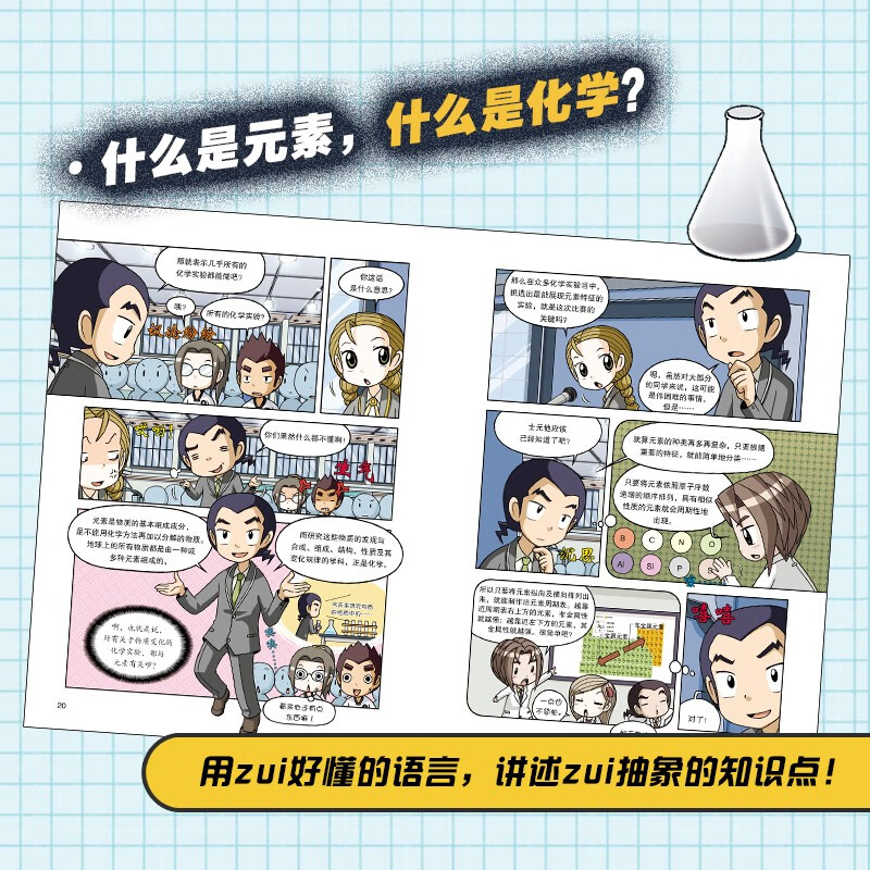 My first science comic book The King of Science Experiments (Upgraded Edition) 40 Metals and Nonmetals