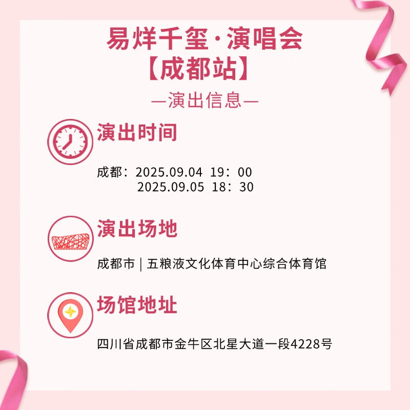 Yi Yang Qianxi 2025 Concert Tickets in Chengdu Station Tickets for the Chengdu Station of Chengdu Station Tickets Non-auction Agent Optional Seats 2025.09.04 19 00 Chengdu Station 100 Area 980 (customer service communication, more discounts)