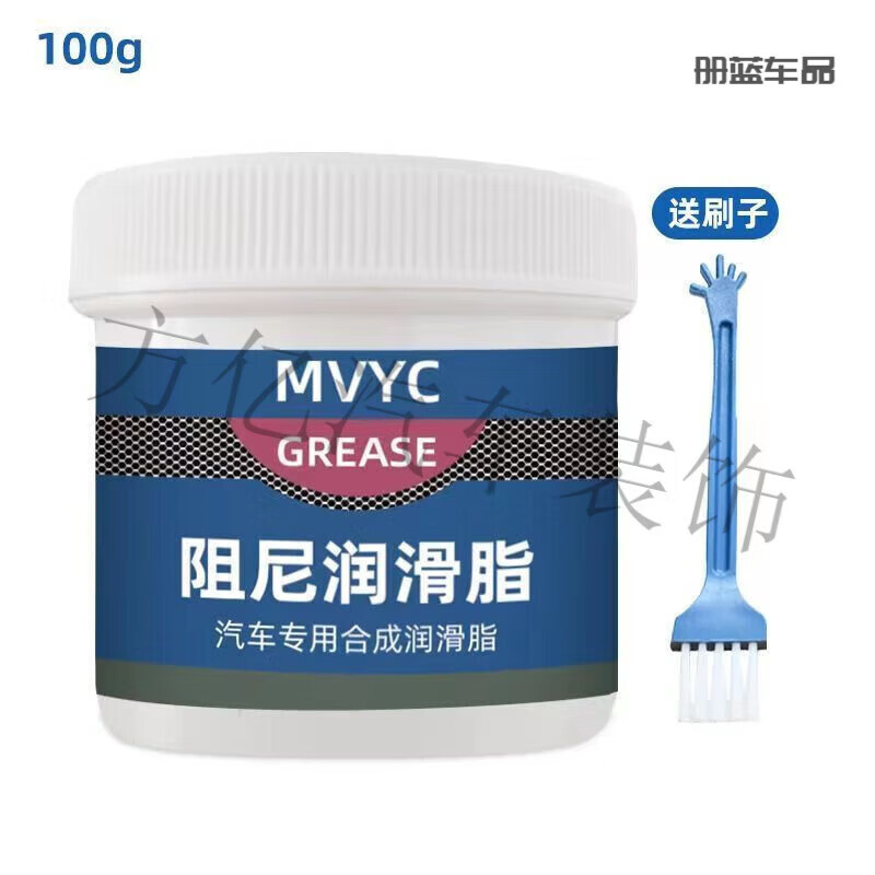 After-travel damping grease car special lubricating grease damping grease oil door 50g bottle trial pack