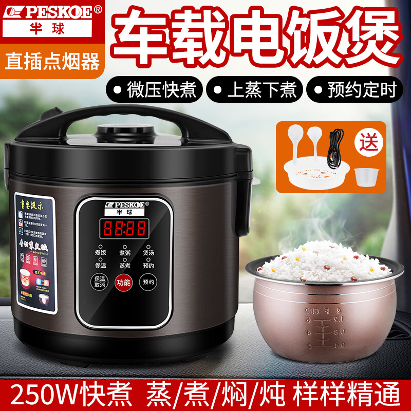 Hemisphere vehicle-mounted smart rice cooker 24v, dedicated to large trucks, 3L, 1-5 people, can steam and cook, dual-purpose rice cooker for home use, 250W fast cooking - smart model - extra thick single spherical bladder 3L