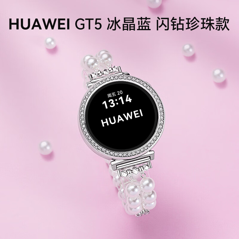Huawei (HUAWEI) watch GT5 hot model Huawei sports smart watch official flagship Bluetooth phone gt5pro watch adult men's and women's official flagship pearl flash diamond double chain model Huawei GT5 41mm ice crystal blue +