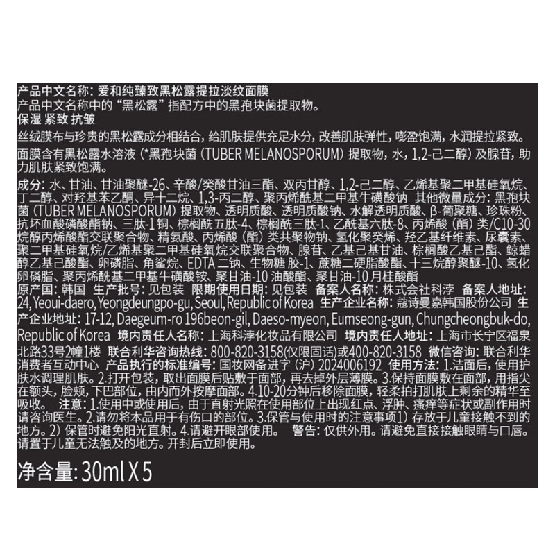 AHC Black Truffle Lifting and Lightening Mask 27ml*5 pieces No-rinse moisturizing skin care products Valentine's Day gift