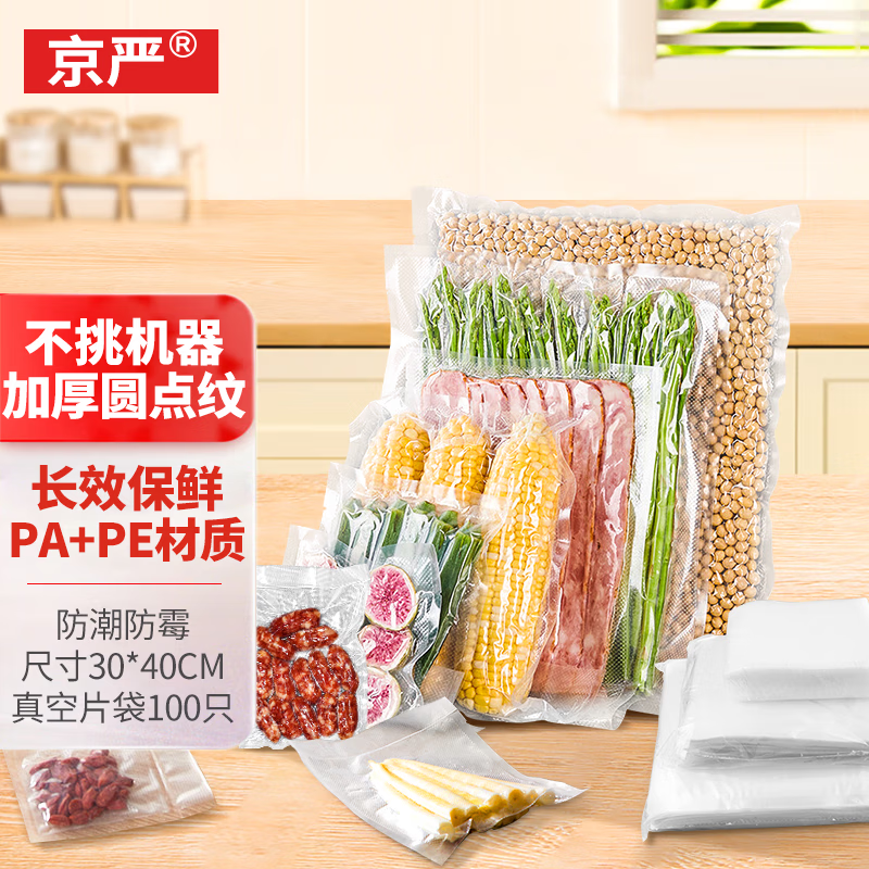 Jingyan Lightning Delivery Vacuum Packaging Bag Vacuum Packaging Machine Food Preservation Bag Textured Food Vacuum Bag Embossed Bag Vacuum Sheet Bag 30cm*40cm 100 Pack