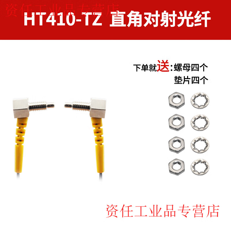 Yue Changsheng fiber optic line sensor M3M4M6 straight elbow L-shaped probe through-beam diffuse reflection fiber amplifier sensing line HT410-TZM4 right-angle through-beam fiber