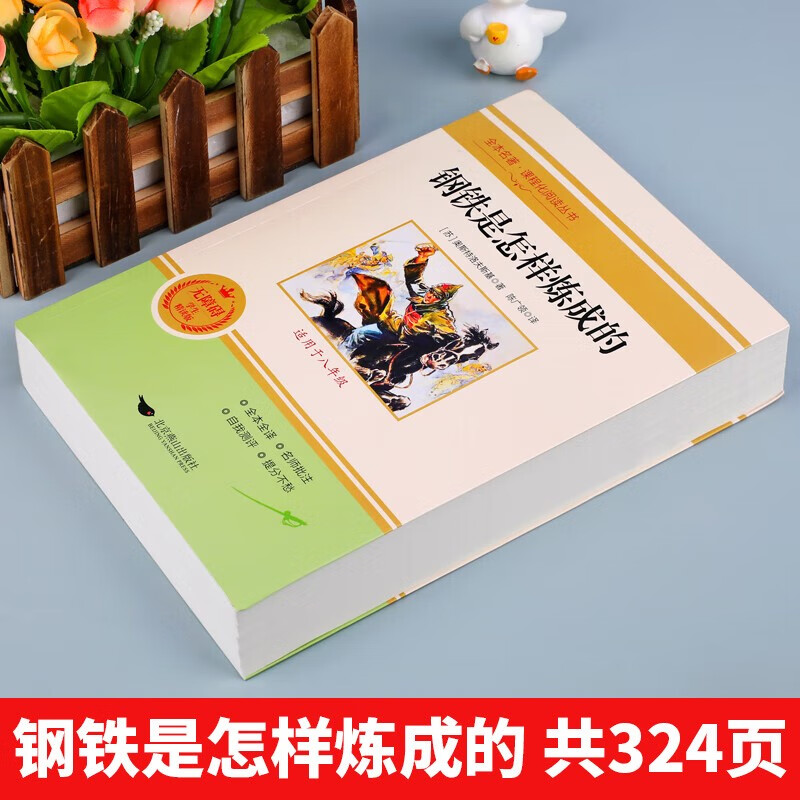 Camel Xiangzi and How Steel Was Made (2 volumes in total) Volume 2 for grade 1 and 7 Suitable for supplementary reading of People's Education Press textbooks and extracurricular books Chinese textbooks supporting reading classics curriculum series Genuine Lao She's original full version without deletions