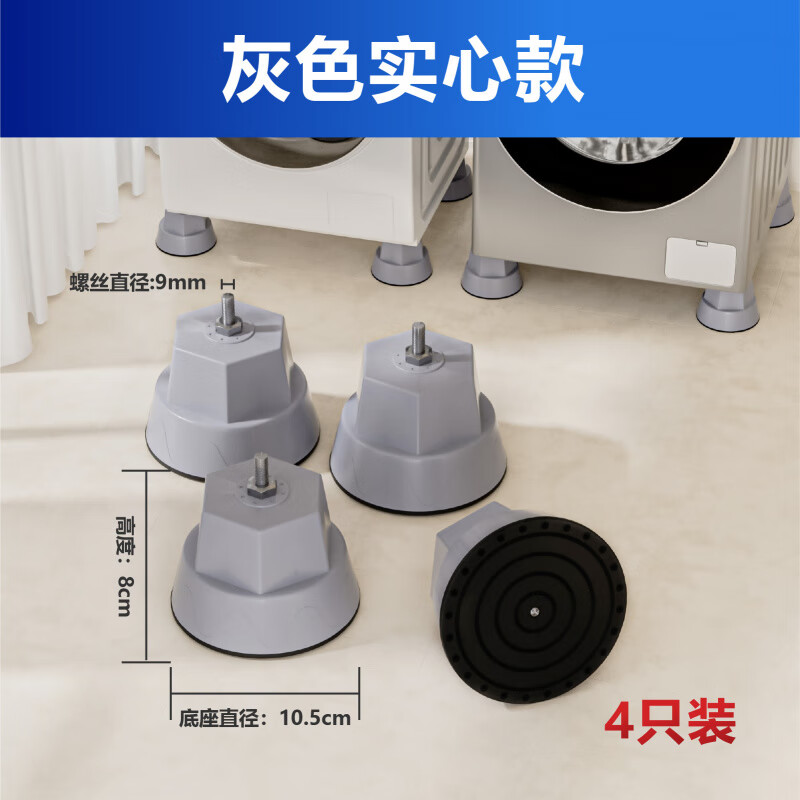 Washing machine base universal elephant foot leg base frame drum fixed shock-proof pad height bracket bracket shock-absorbing leg large gray 4 pieces (hollow model)