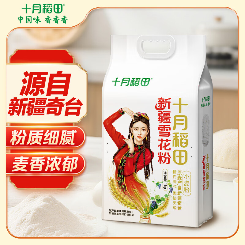 October Rice Field, Xinjiang Qitai Flour 2kg, Snowflake Flour, Xinjiang Flour without Additives, White Flour, Wheat Flour, Dumpling Flour