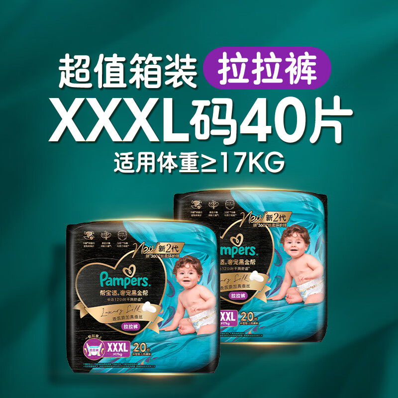 Pampers Breathable Top with Black Gold Pull-Up Pants Newborn Baby Diaper Added Real Silk XXXL40