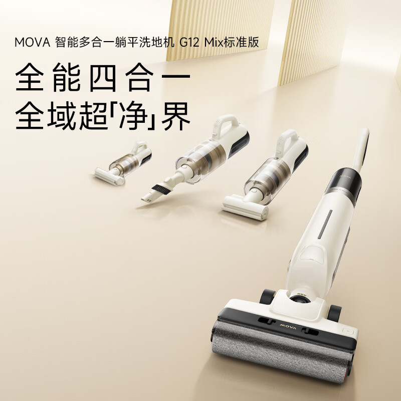Mova floor washing machine washing, mopping and suction all-in-one automatic cleaning G12 Mix standard version 180 flat 0 tangled household washing and mopping four-in-one floor sweeper