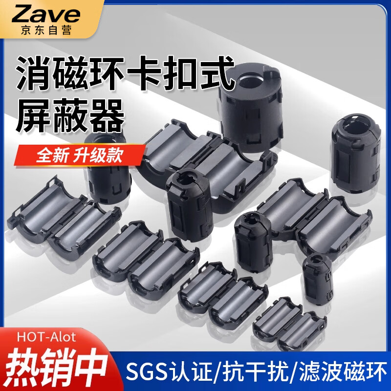 ZAVE magnetic ring anti-interference device anti-band magnetic core shielder black button magnetic ring 2436-1330 inner diameter 13mm