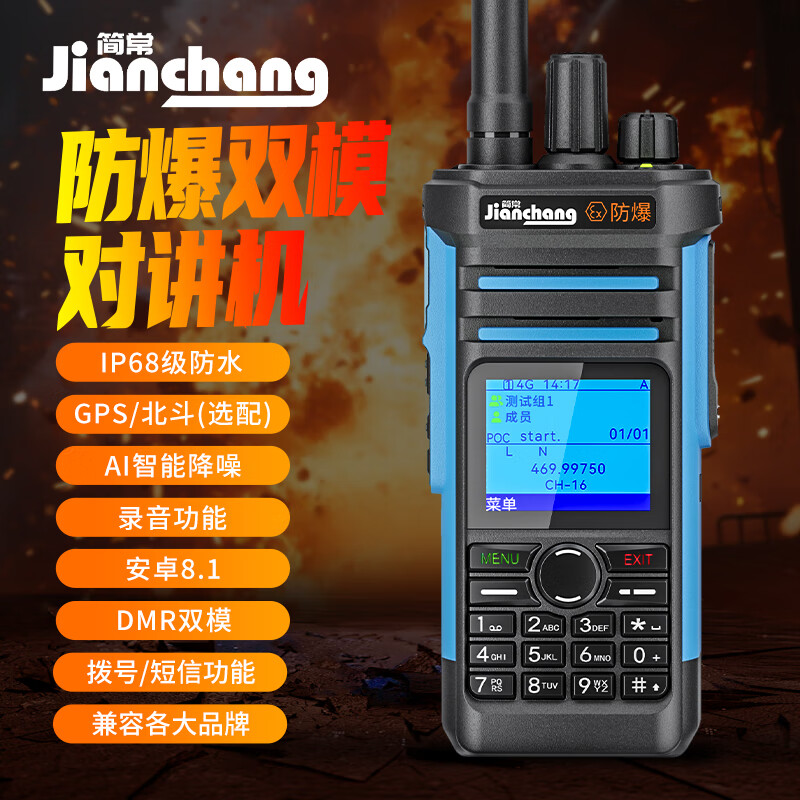Simple MH-260DMR plug-in card nationwide 5000 kilometers public network analog 4G5G dual-mode CT4 digital explosion-proof intercom GPS Beidou positioning IP68 noise reduction gas station chemical plant fire protection