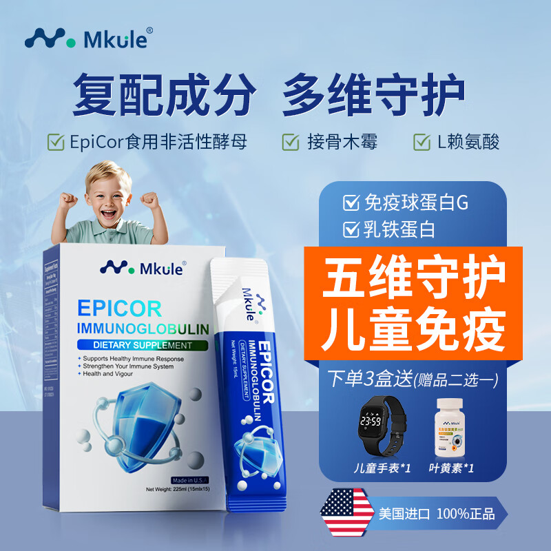 Mkule US imported bovine colostrum immunoglobulin improves immunity for adults and children lactoferrin*1 box