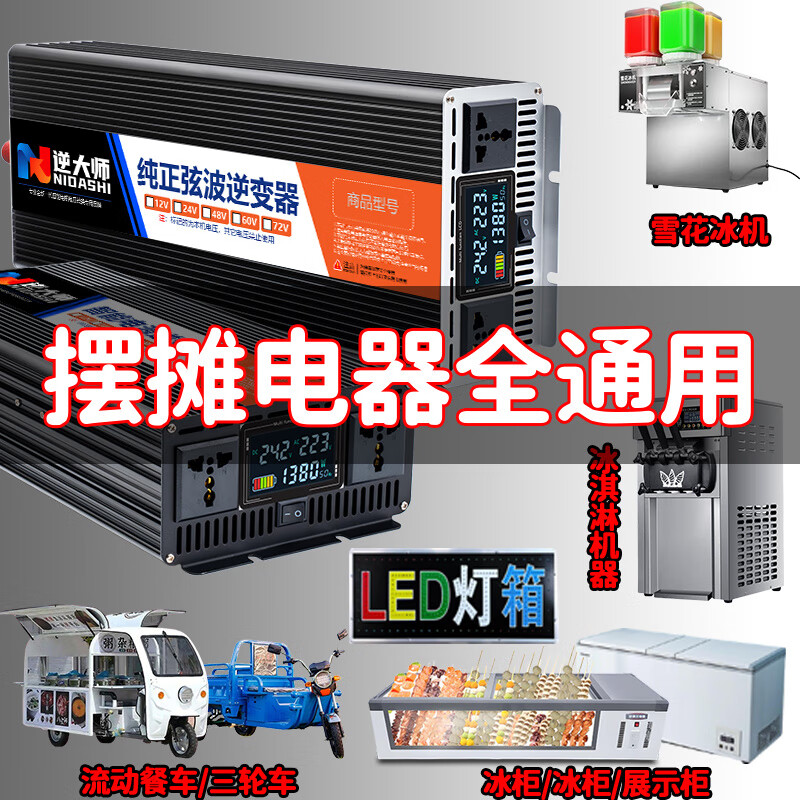 Stall tricycle electric vehicle high power pure sine wave 12v24v48v60v72v to 220v 7500W - pure sine wave - with 1.5m refrigerator + light 220V x 12V