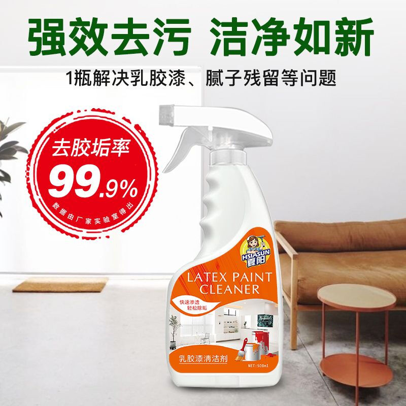 Latex paint cleaner special for new house decoration and land reclamation cleaning ceramic tile putty powder to remove gray paint cleaning artifact new model丨latex paint cleaner two bottles
