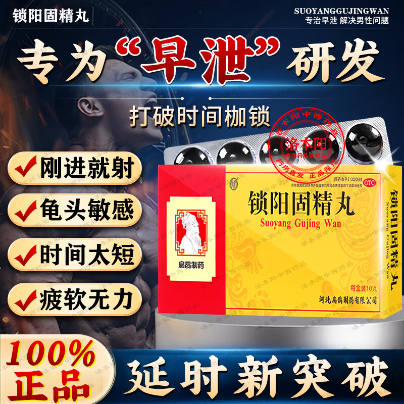 Jinsuoyang Gujing Pill produces sperm, strengthens the kidneys, regulates premature ejaculation, regulates glans sensitivity, quick ejaculation, treats severe premature ejaculation, special delayed medicine to nourish the kidneys, strengthen yang, premature ejaculation, quick and long-lasting male medicine, 3 boxes, strong and long-lasting sexual intercourse, natural delay, official flagship store authentic product - enlargement and thickening