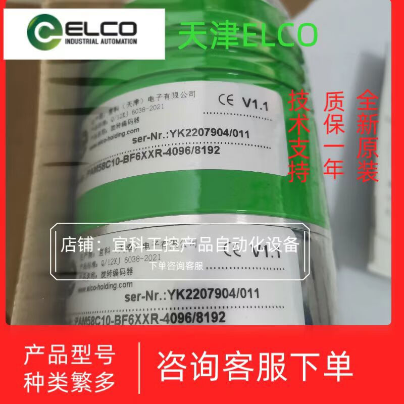 TKHE ELCO encoder EA EB EI EC EG and other incremental value series customer service quotation PAM58C10-BF6XXR-40968192