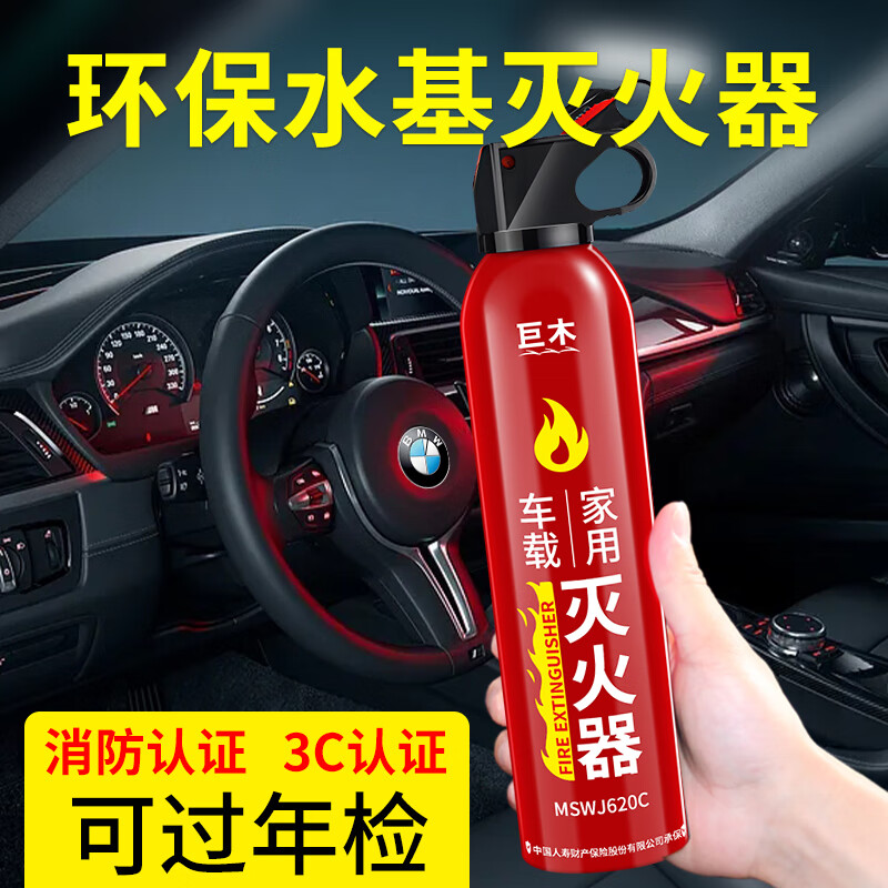 Jumu water-based fire extinguisher vehicle-mounted private car household fire-fighting equipment car portable portable small car annual inspection 620ml water-based fire extinguisher + fixed belt