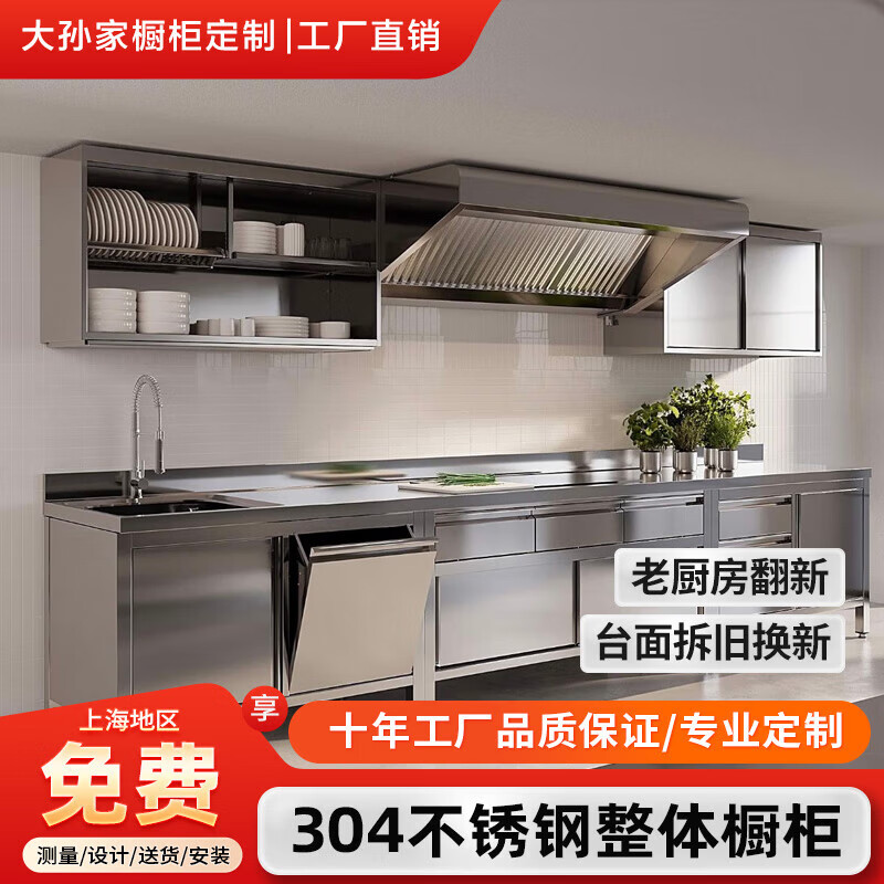 Jiang Zhi'ai Shanghai stainless steel integrated cabinet high quality customized kitchen renovation kitchen cabinet antibacterial countertop customization 304 stainless steel integrated cabinet lower cabinet honeycomb aluminum plate