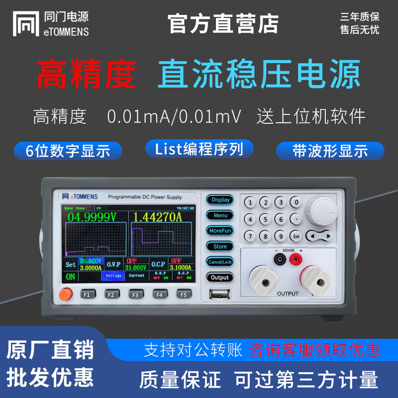 Tongmen eTM-K3020SPL programmable DC regulated switching power supply program-controlled power supply high-precision adjustable voltage regulator eTM-K3020SPL 30V20A five-digit display