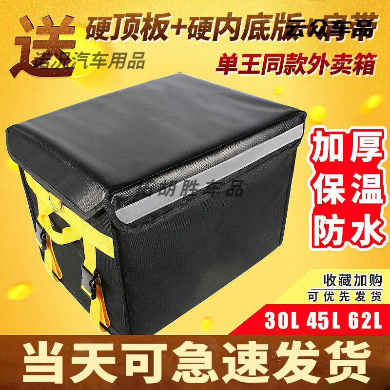 After the trip, Meituan takeout box, food delivery box, vehicle-mounted, commercial stall, refrigerated, locked, waterproof, rider equipment, crowdsourced insulated box, 30-liter box (suitable for part-time job/pedal placement), 12-liter handbag