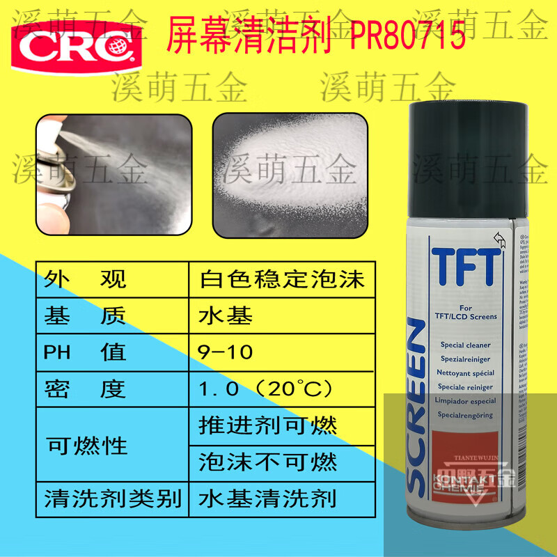 Screen cleaner 80715 car navigation mobile phone electronics LED LCD display FTF/CRC PR80715 single bottle price