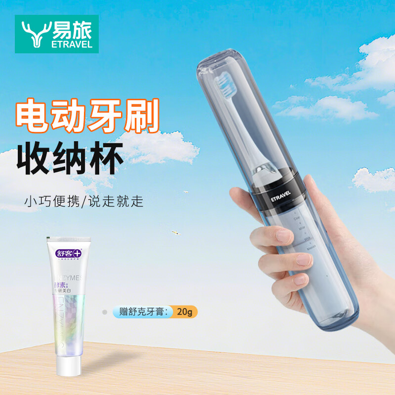 Easy Travel Electric Toothbrush Storage Box Travel Portable Mouthwash and Toothbrushing Cup Multifunctional Washing Cup Gray