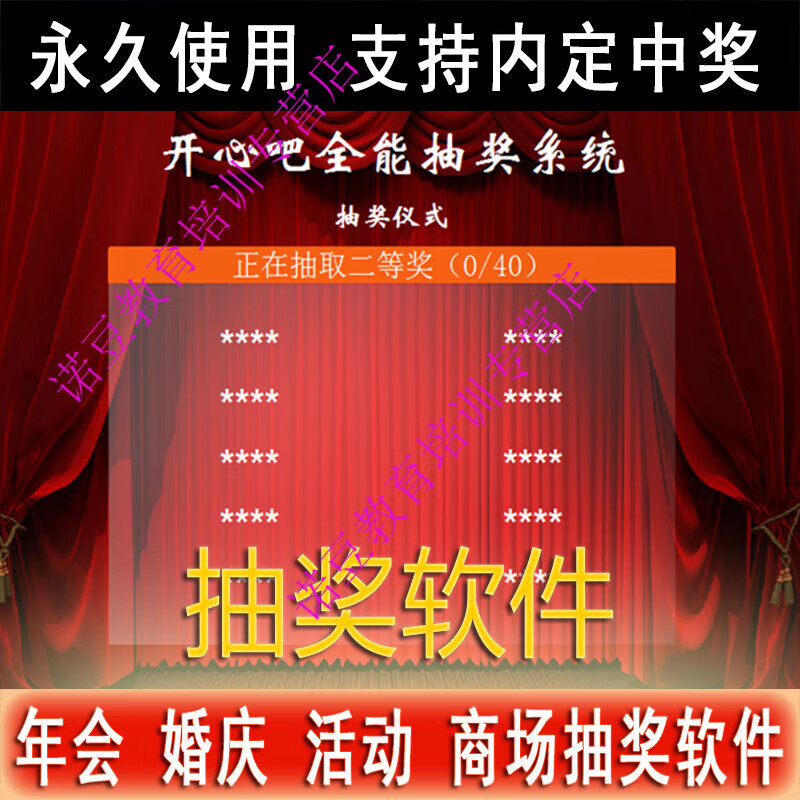 Computer lottery software lottery program electronic system party event wedding annual meeting random large screen scrolling