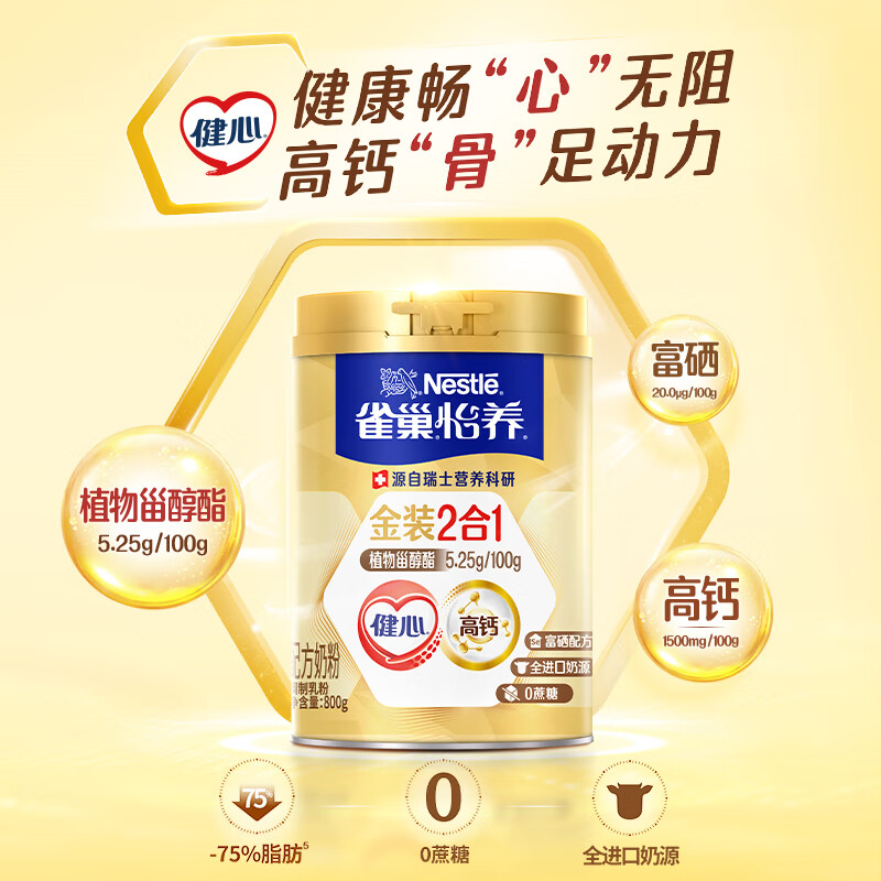 Nestle milk powder for adults, middle-aged and elderly milk powder Yiyang high calcium low GI gift for parents and elders gift 800g*2 gold 2-in-1 formula milk powder gift box