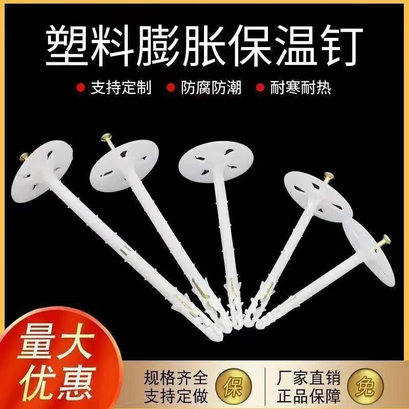 Vinoa exterior wall plastic insulation nails (6cm ~ 20cm) for construction, large quantity preferential fixing nails interior and exterior wall insulation nails 8 cm 500 sets