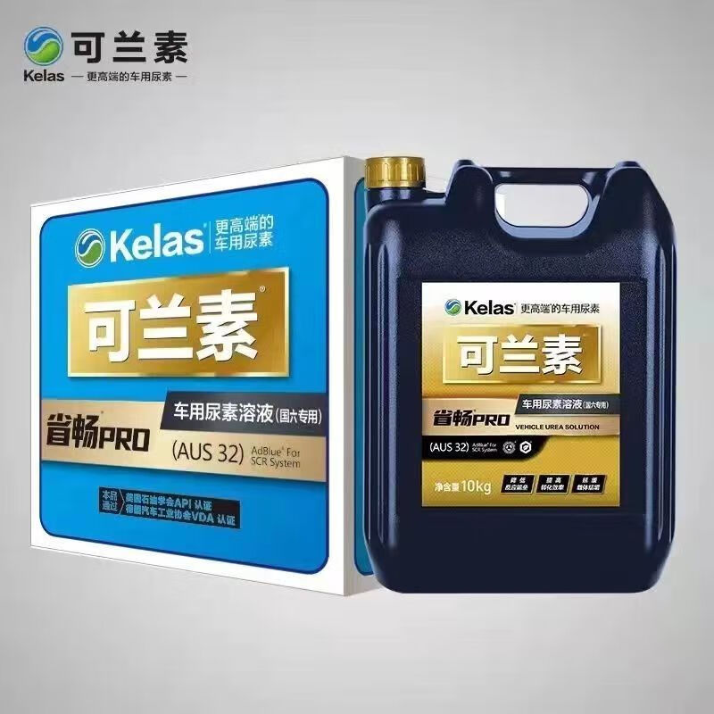 KELAS genuine KELAS vehicle-specific Provincial PRO urea for National VI Great Wall, suitable for high-end diesel vehicles and trucks. KELAS Pro 5 boxes, 10 barrels, total 100KG