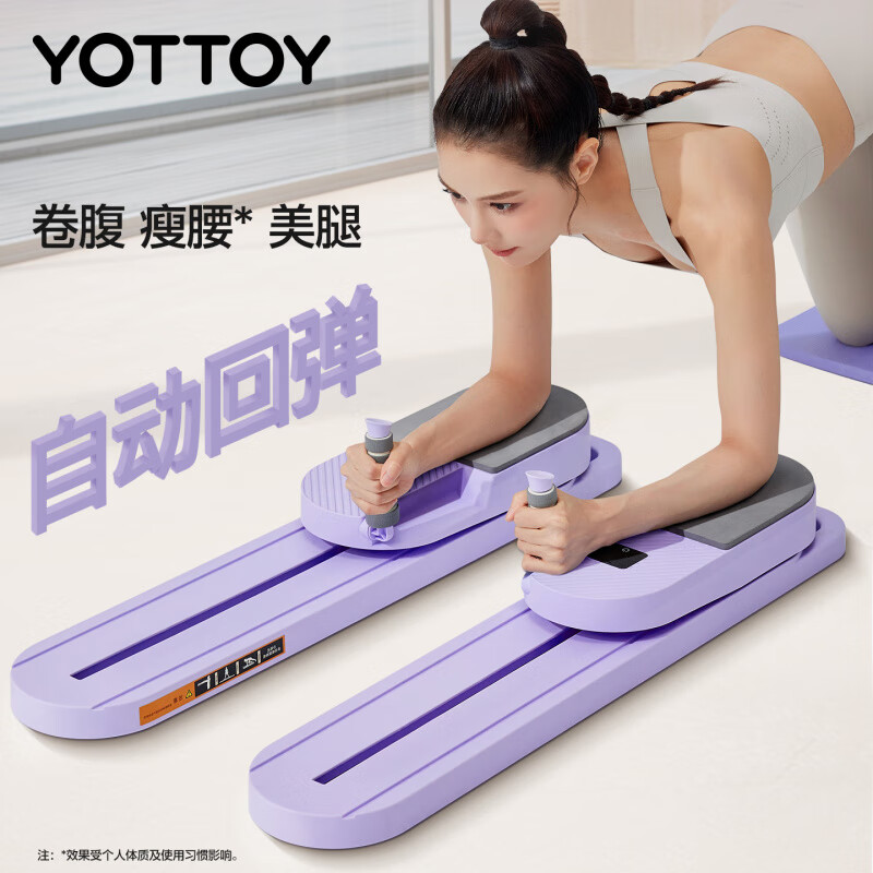 Yottoy ski machine artifact sports equipment home Pilates split-type abdominal fitness and slimming belly, Ningxiang purple, high-efficiency rebound model, abdominal fitness board_ski machine (switch in seconds)_free gift