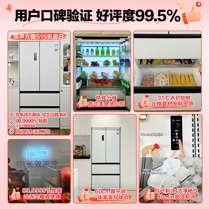 Rongsheng Cube 515 Machine King Active Dual Purifier Dual System French Multi-door Four-Door Ultra-Thin Embedded Refrigerator Home Automatic Ice Making National Subsidy 20% World Cup BCD-515P60FZNAD White