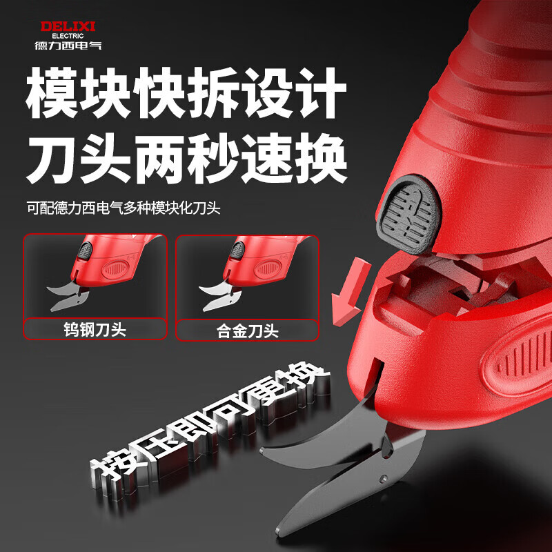DELIXI electric scissors, cloth cutting artifact, hand-held cutting knife, small cloth cutting machine, clothing electric scissors, electric scissors, rechargeable cloth cutting scissors + alloy blade*1 in carton