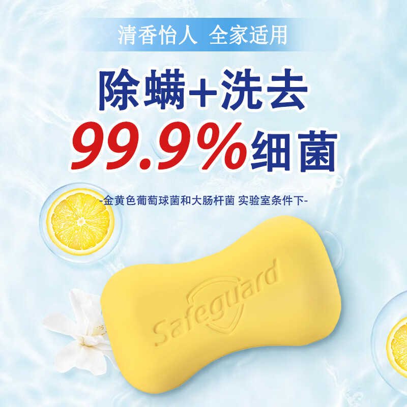 Safeguard soap lemon scented bath soap men and women hand and bath soap 115g lemon * 4 pieces