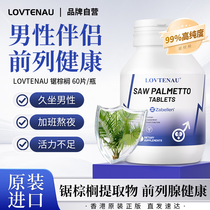 LOVTENAU imported saw palmetto compound tablets for hair care and hair care plant Xiongan saw palmetto fruit extract to protect the prostate 2 bottles of saw palmetto initial pack, periodic conditioning recommended