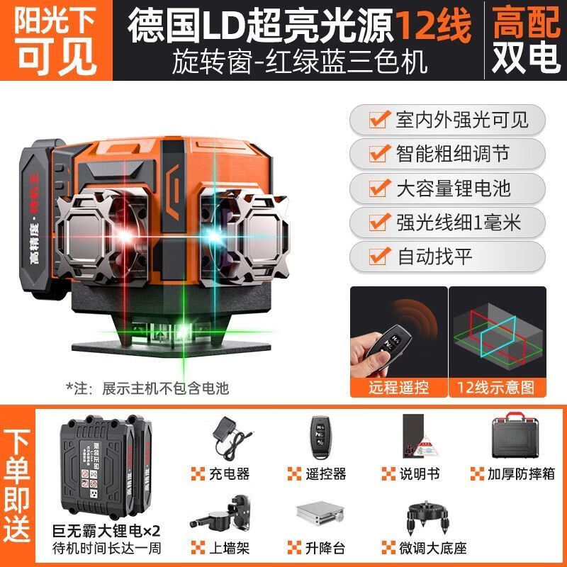 Crazy Ax New Rotating Window Multi-Colored Light Level High-Precision Strong Light Automatic Leveling 12-Line Laser Infrared 2025 New 12-Line Full Set 3-Color Light Big Mac Dual Electric