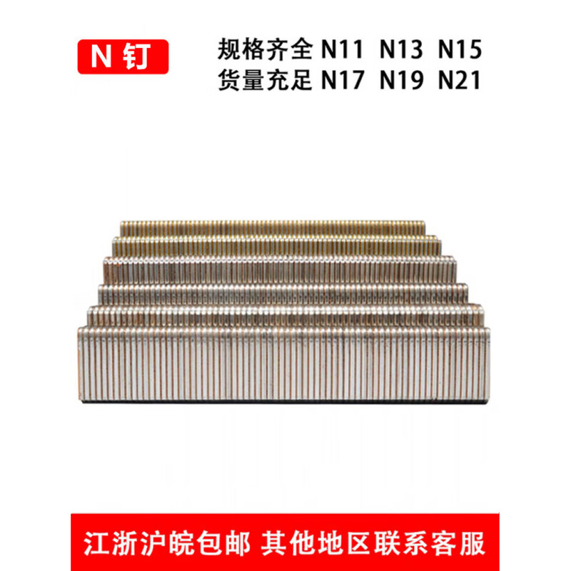 Tongrongcui high-strength N nails large size nails N21 horse nails N19 gun nails N17U-shaped nails N15U-shaped nails N11 national standard N1 winning bid N08 (height 11mm*18800 pieces)