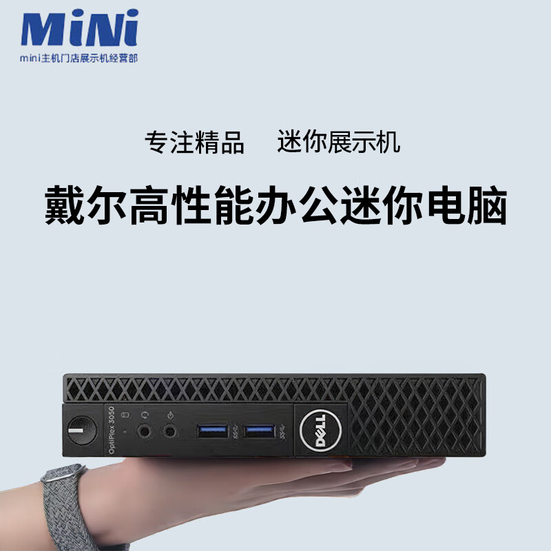 Dell Dell exhibition machine mini host mini desktop small host commercial home office modeling PS graphics display computer host + 24-inch monitor three Core i7/16G/512G/WIFI + Bluetooth