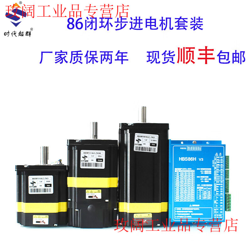 Yue Changsheng Times Chaoqun 86 closed-loop stepper motor set driver high speed and high torque 5NM/8.5NM/12.5NM 12.5NM closed loop set default with driver HBS8