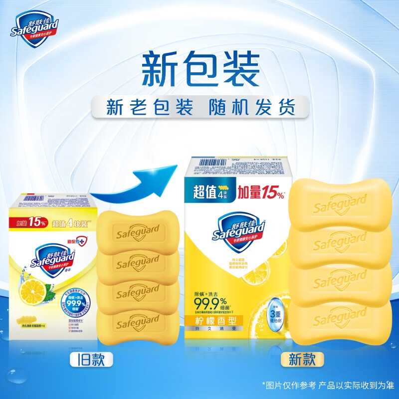 Safeguard Soap Lemon Fresh 115g*4 bars 99.9% sterilization bath soap new and old packaging random