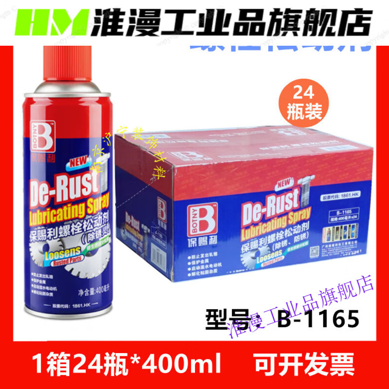 Bolt and screw loosening agent, rust removal artifact, rust removal and anti-rust lubricant, 24 bottles in a box